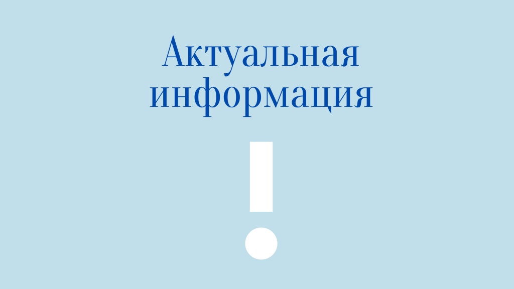 акт информация.jpg